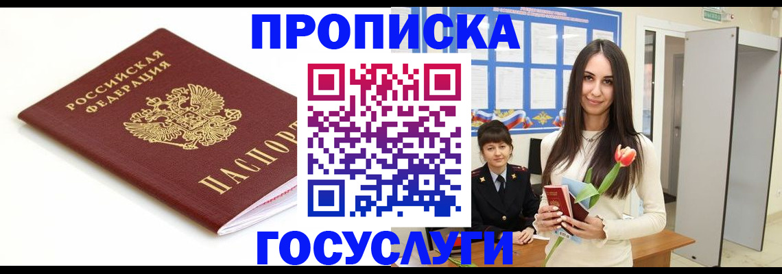 прописка для работы в Волчанске