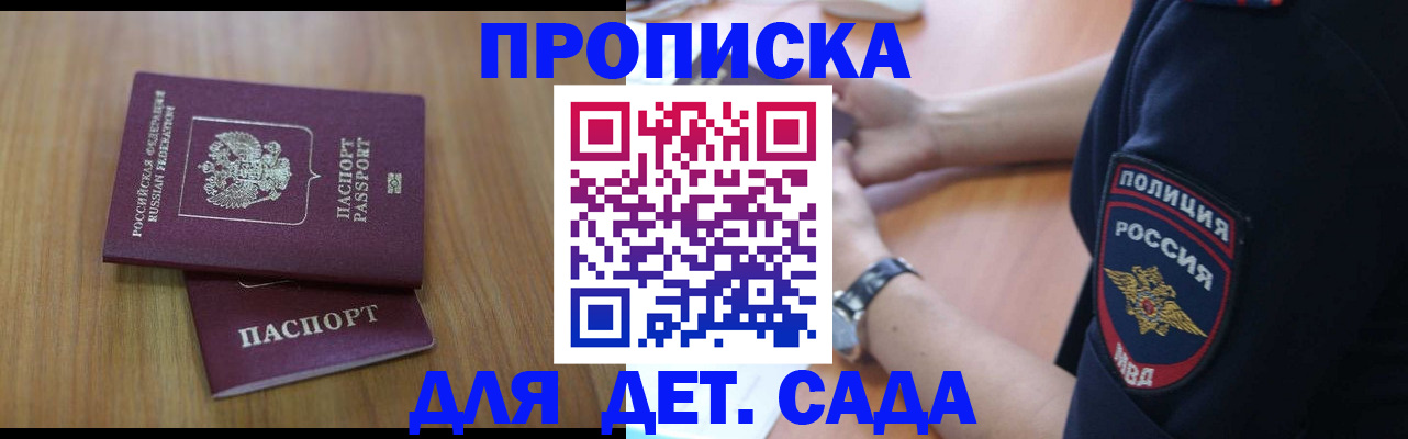 временная регистрация для школы в Волчанске